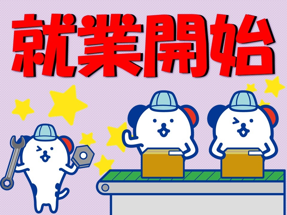 STEP5 就業開始