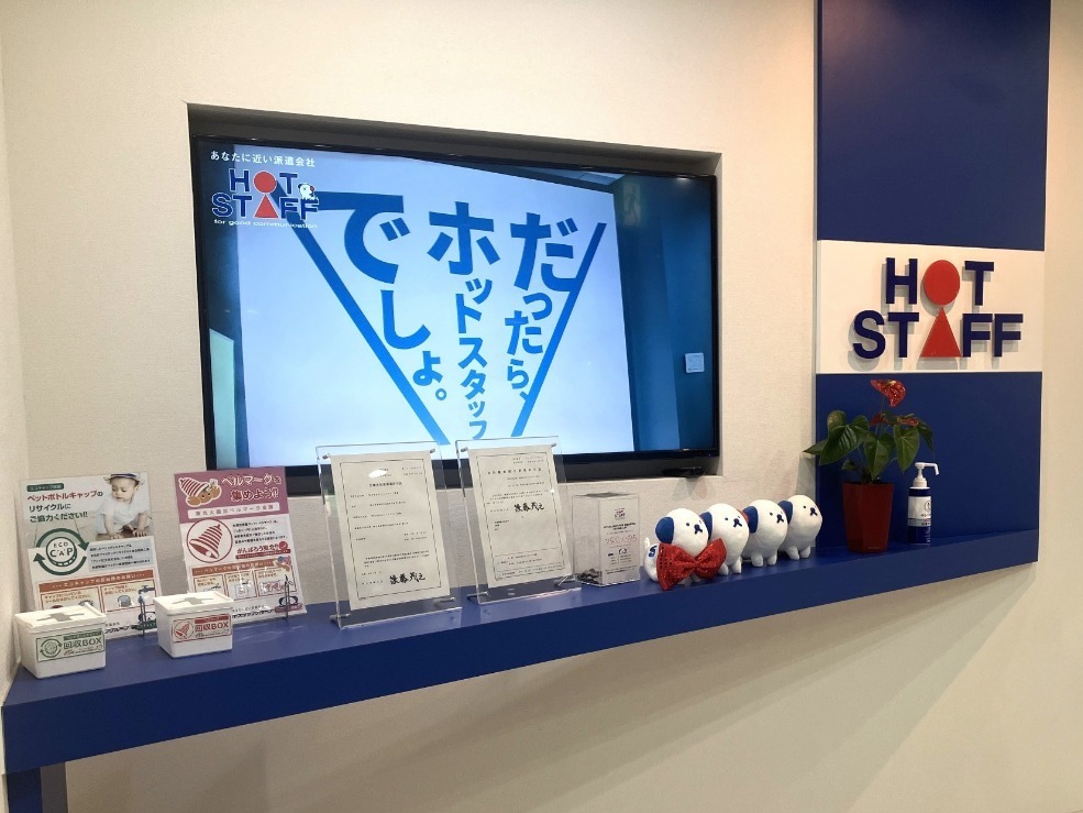 ホットスタッフ岡山グループについて