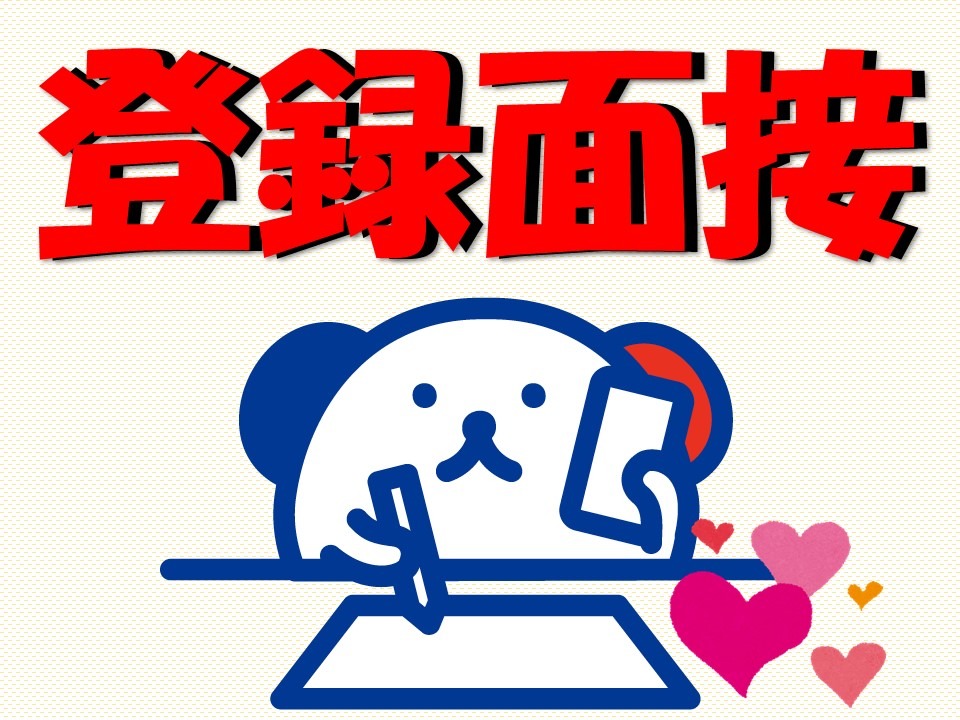 STEP2 面談