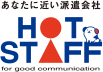 株式会社ホットスタッフ岡山グループ